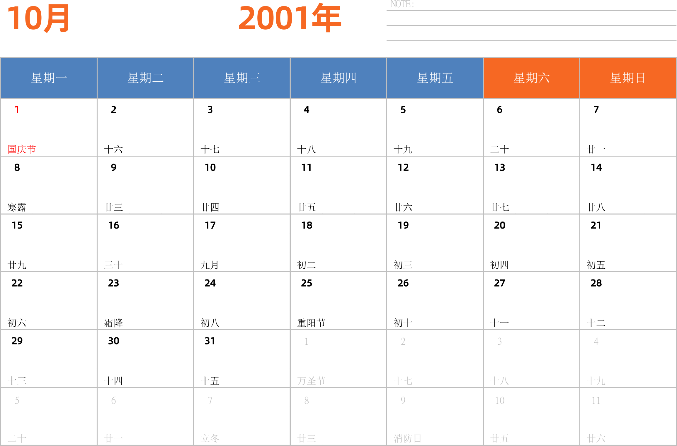 日历表2001年日历 中文版 横向排版 周一开始 带节假日调休安排